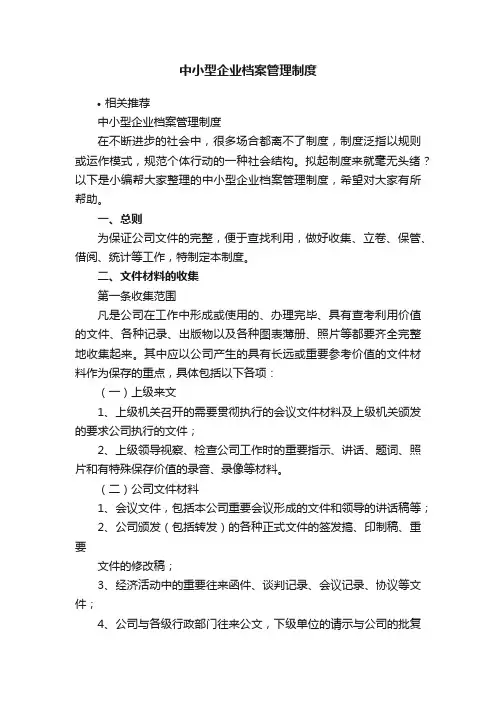 中小型企业档案管理制度