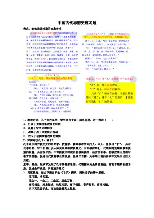 中国古代思想史练习题