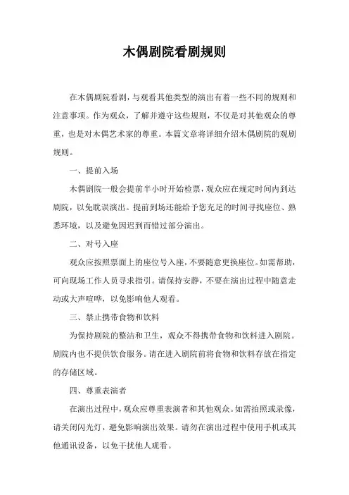 木偶剧院看剧规则