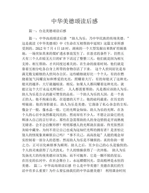 中华美德颂读后感