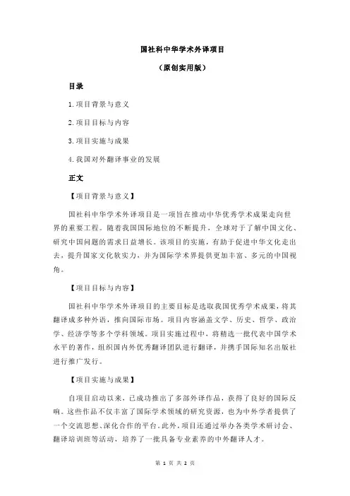国社科中华学术外译项目