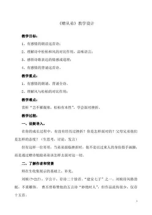 新人教版(部编)八年级语文上册《三单元  课外古诗词诵读  赠从弟(其二)》优质课教案_0