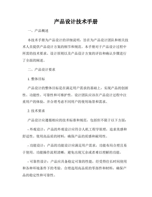 产品设计技术手册