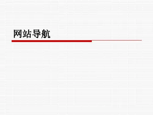 网站导航