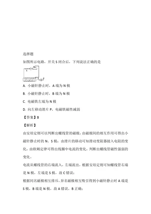 沪粤版初三物理下册第十六章电磁铁与自动控制练习题