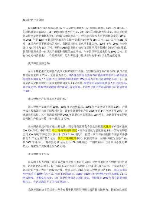 我国钾肥行业现状