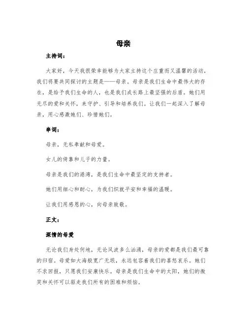 《母亲》主持词和串词
