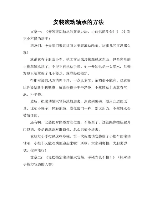 安装滚动轴承的方法