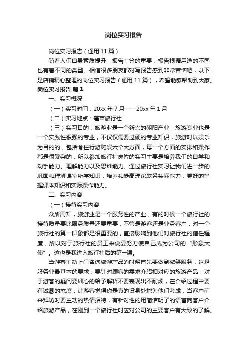 岗位实习报告