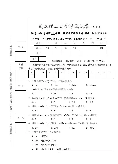 2017高级语言程序设计考卷A及参考答案