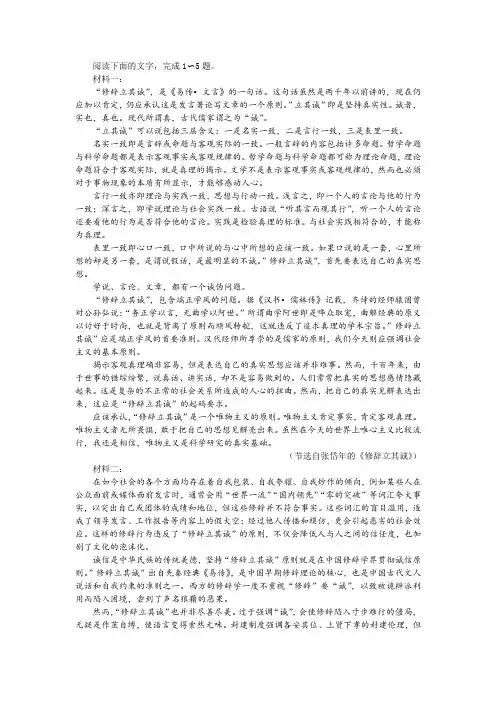 “修辞立其诚”非连续性文本阅读训练及答案