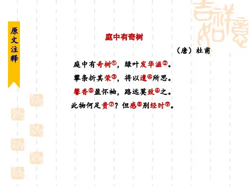 人教部编版八年级语文上册 第3单元 课外古诗词诵读