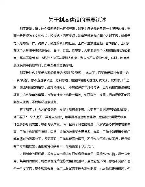 关于制度建设的重要论述