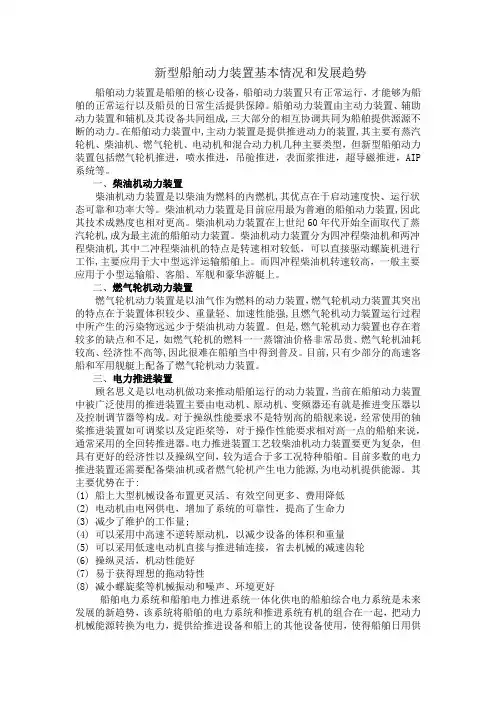 新型船舶动力装置基本情况和发展趋势