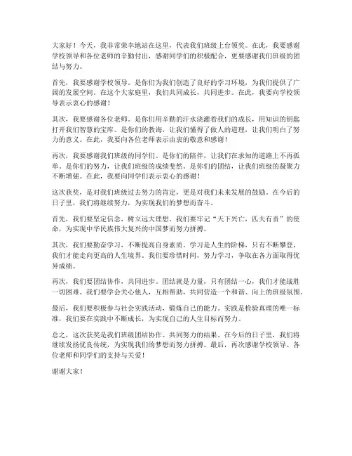 班主任上台领奖发言稿范文