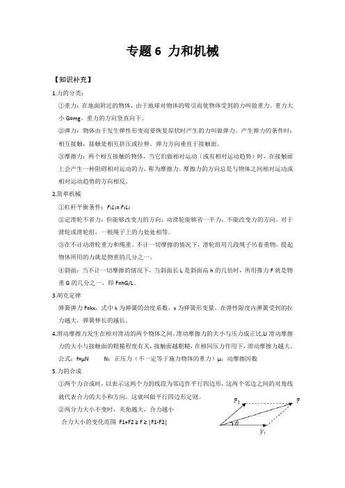 大同杯物理竞赛专题6 力和机械
