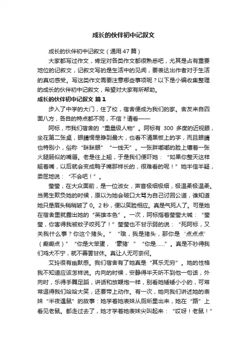成长的伙伴初中记叙文