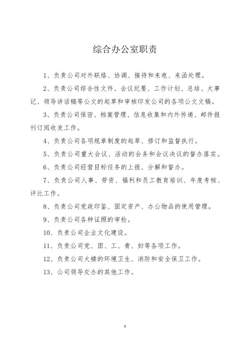 公司部门职责、岗位设置草案