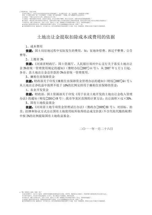 土地出让金提取费用依据
