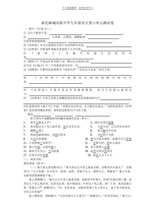 湖北麻城闵集中学九年级语文第六单元测试卷