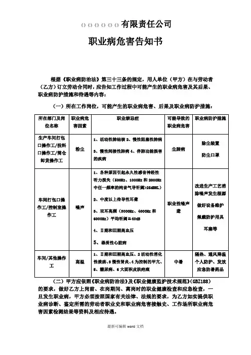职业病危害告知书(最全)