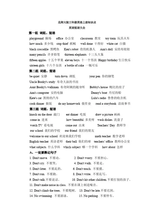 英语资料三年级北师大知识点