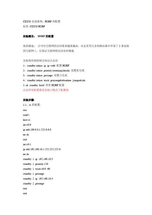 CISCO实战案例