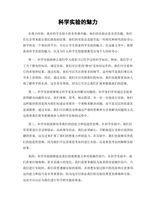 科学实验的魅力