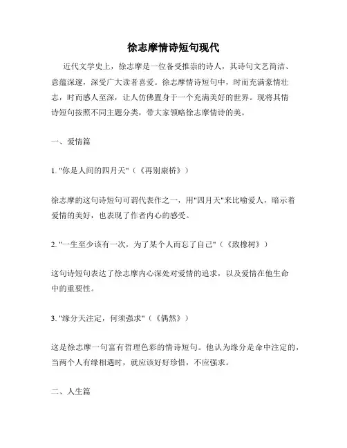 徐志摩情诗短句现代