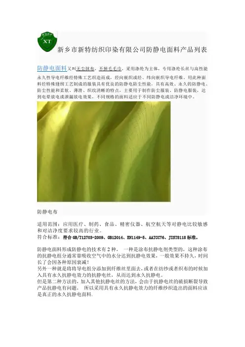 防静电面料标准和防静电面料知识及新特纺织印染防静电面料产品一览表
