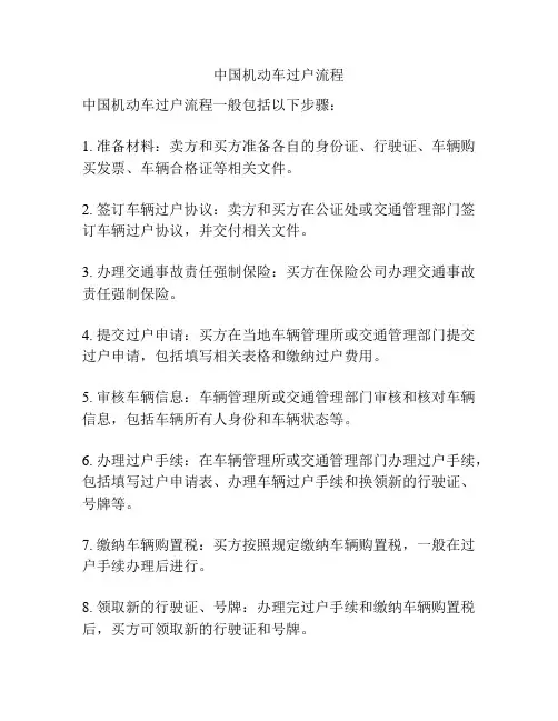 中国机动车过户流程