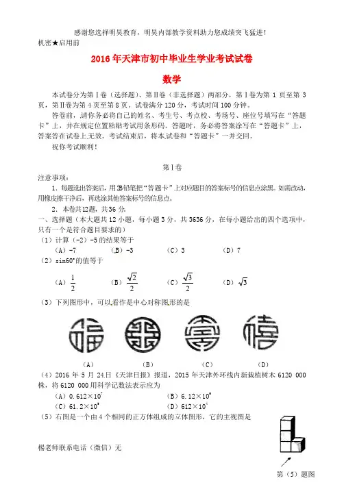 天津市2016年中考数学真题试题(含答案)