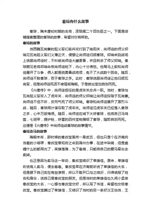 秦琼有什么故事