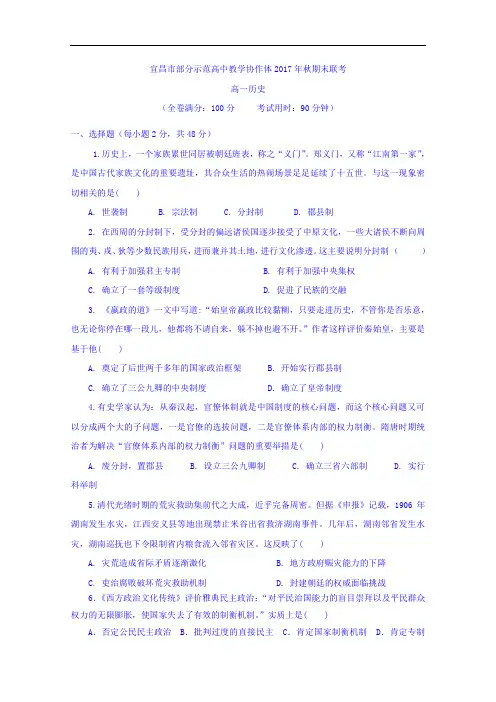 【期末试卷】湖北省宜昌市2017-2018学年高一上学期期末联考历史试题Word版含答案