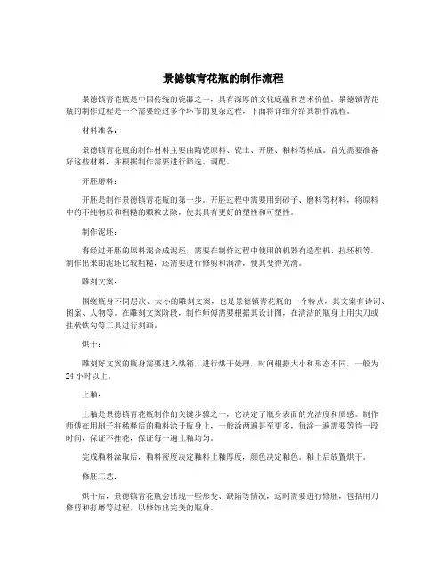 景德镇青花瓶的制作流程