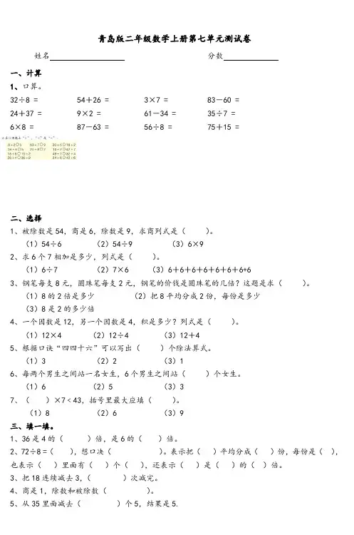 青岛版二年级数学上册第七单元测试卷