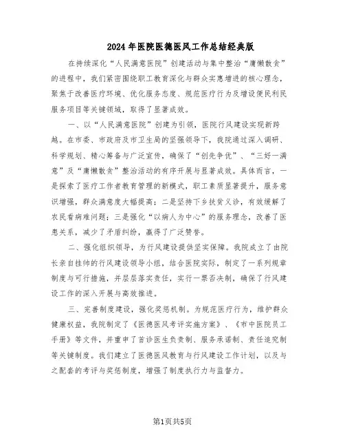 2024年医院医德医风工作总结经典版(3篇)