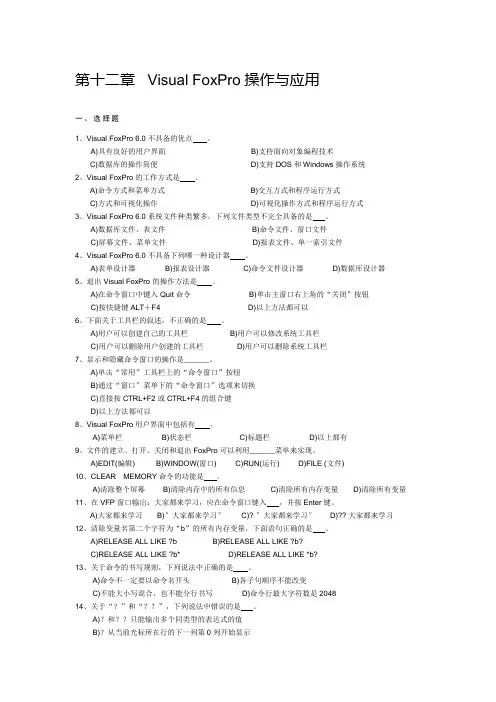 数据库第十二章习题综合