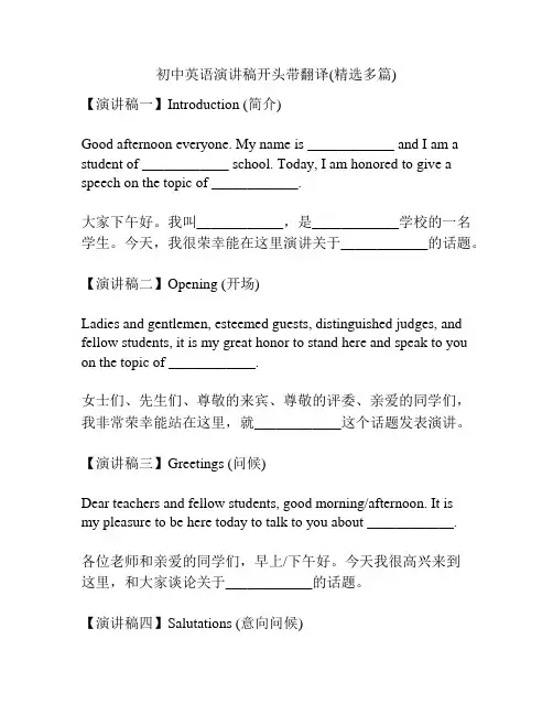 初中英语演讲稿开头带翻译(精选多篇)