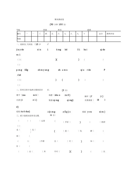 2018-2019学年五年级下册语文试题-期末测试卷语文S版(含答案)