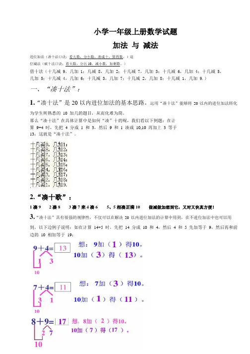 一年级数学上凑十法