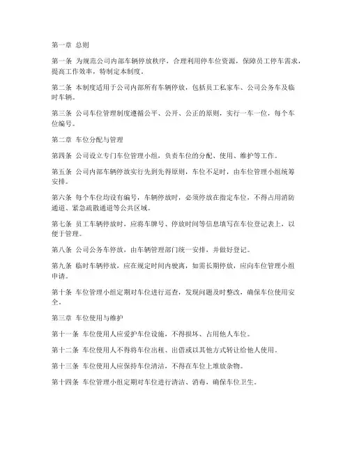 公司车位管理制度条例
