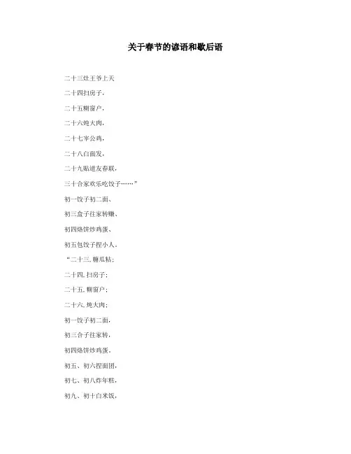 关于春节的谚语和歇后语