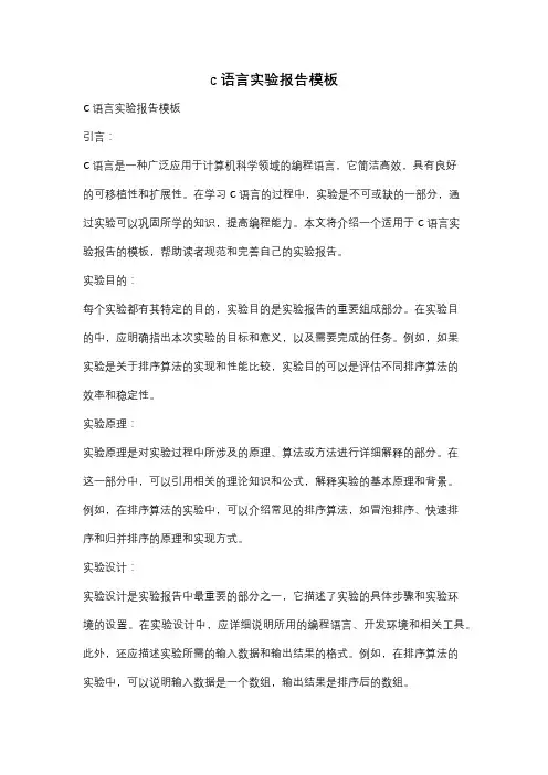 c语言实验报告模板