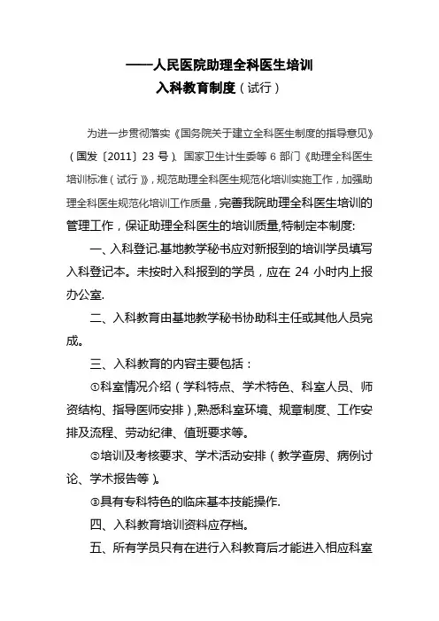 助理全科培训入科教育制度