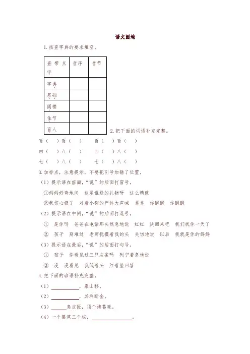 2019部编版三年级语文上册《语文园地四》【课课练】练习题-精编