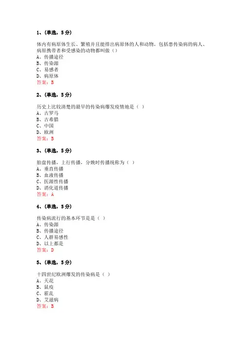 2020公需科目《人工智能与健康—传染病防控》答案