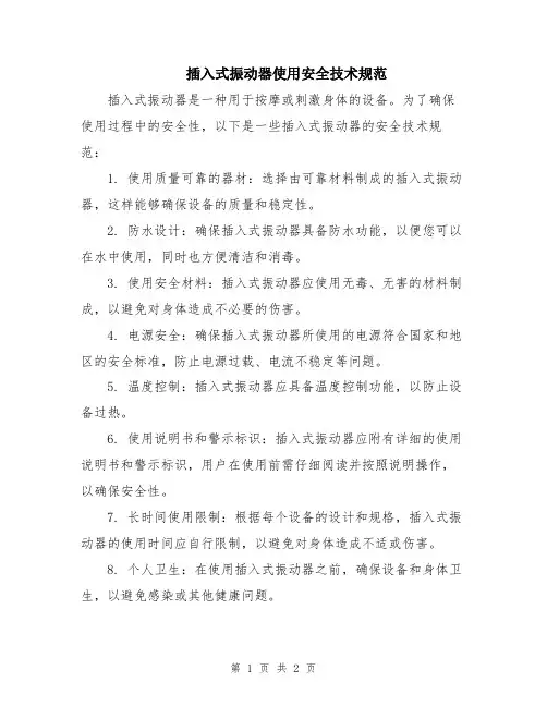 插入式振动器使用安全技术规范