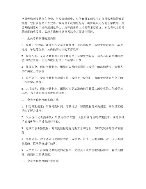 全员考勤制度