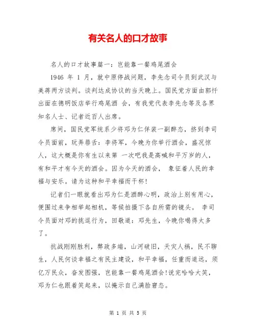 有关名人的口才故事